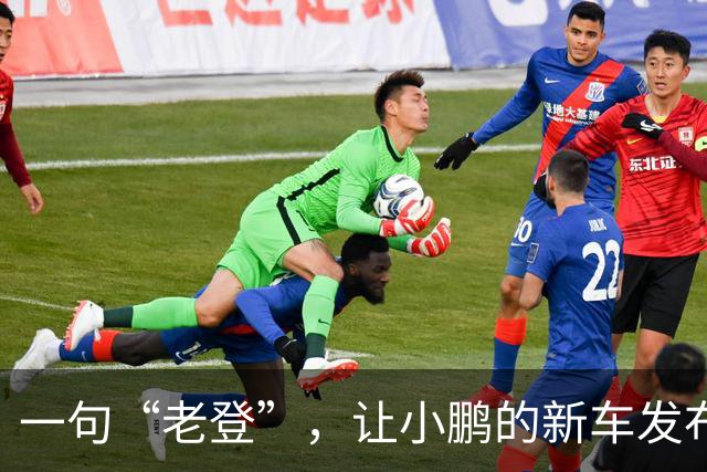 一句“老登”，让小鹏的新车发布会变成了全网争论