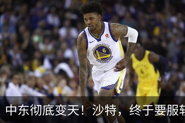 中东彻底变天！沙特，终于要服软了！