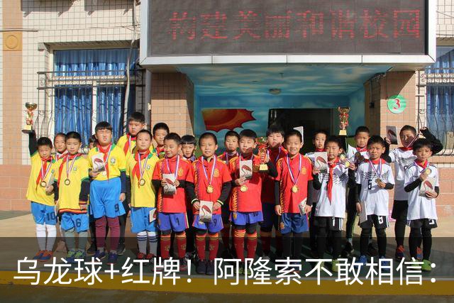 乌龙球+红牌！阿隆索不敢相信：主场爆冷落败，11亿豪阵也没用