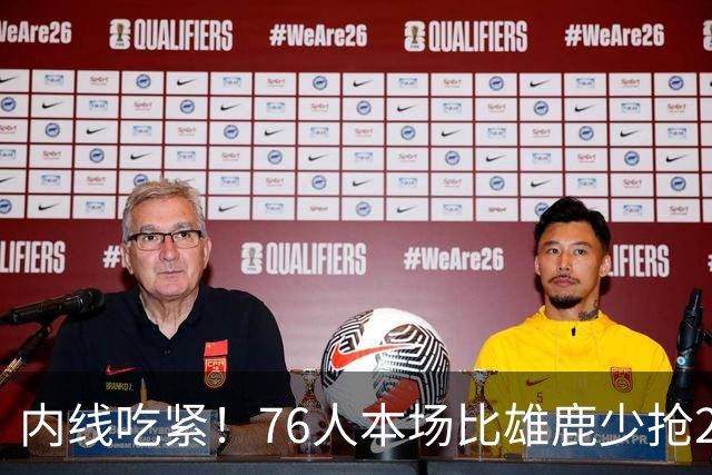 内线吃紧！76人本场比雄鹿少抢22个篮板 仍迎来三连胜