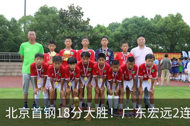 北京首钢18分大胜！广东宏远2连败，布朗20分，桑普森11分9篮板