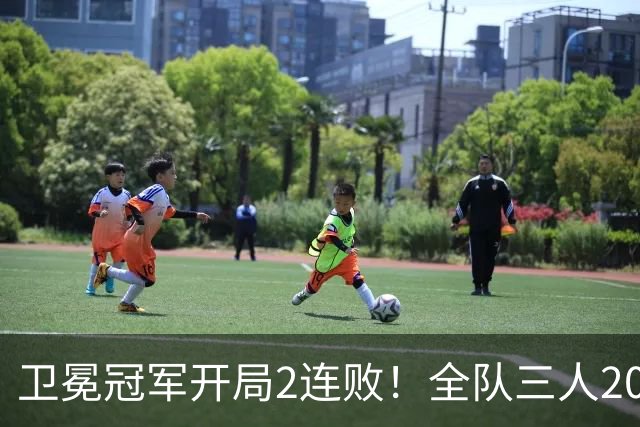 卫冕冠军开局2连败！全队三人20+仍输球，塔图姆爆砍36+9+7