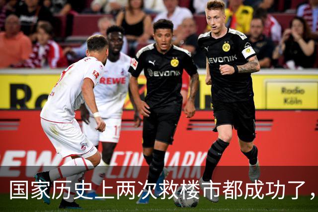 国家历史上两次救楼市都成功了，这次很大可能也不例外！