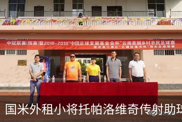 国米外租小将托帕洛维奇传射助球队取胜，打入意乙生涯首球