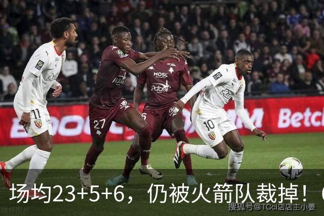 场均23+5+6，仍被火箭队裁掉！6大控卫扎堆，24岁后卫告别航天城