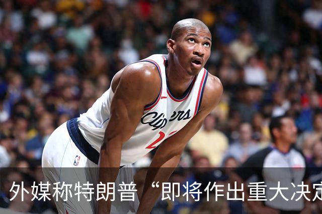 外媒称特朗普“即将作出重大决定”！特朗普：将很快就伊朗问题作出决定！真要开打了？