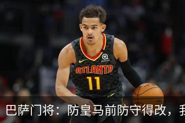 巴萨门将：防皇马前防守得改，我们仍有信心赢