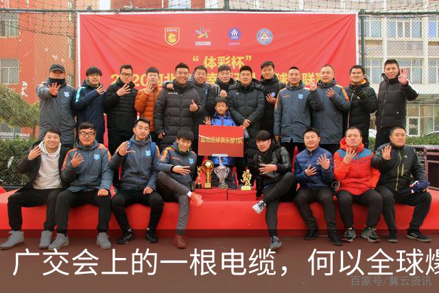 广交会上的一根电缆，何以全球爆单？