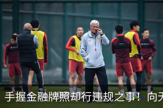 手握金融牌照却行违规之事！向无收入无资产人群、精神病人放款