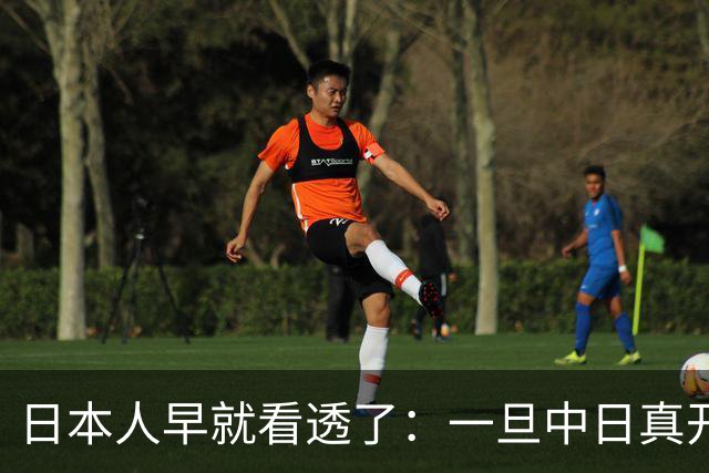 日本人早就看透了：一旦中日真开战，中国根本不是只算眼前这一仗