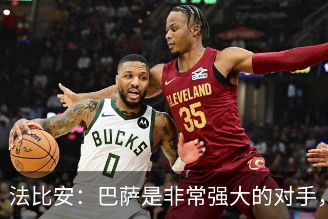 法比安：巴萨是非常强大的对手，我们踢了一场出色的比赛