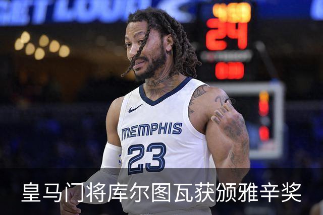 皇马门将库尔图瓦获颁雅辛奖