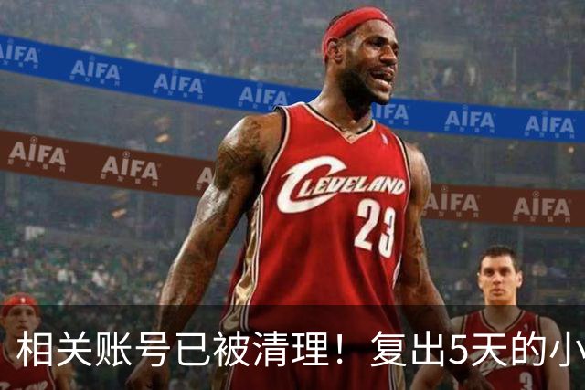 相关账号已被清理！复出5天的小杨哥，就撞上难堪一幕