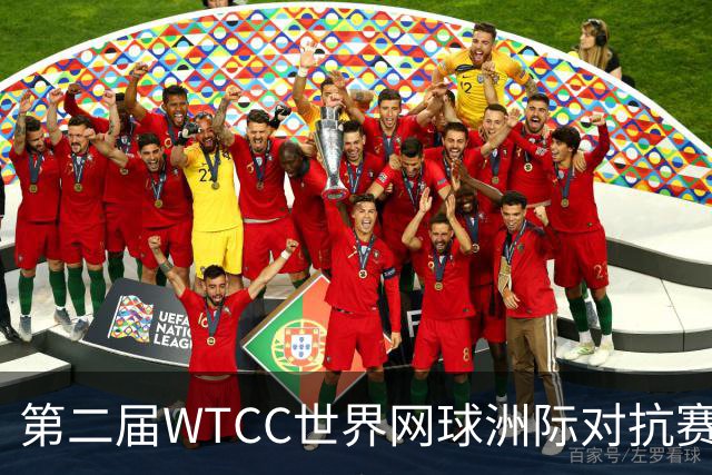 第二届WTCC世界网球洲际对抗赛12月在深圳开锣