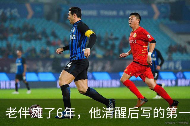 老伴瘫了6年，他清醒后写的第一张纸条，是让我把存折交给他儿子