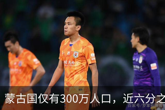 蒙古国仅有300万人口，近六分之一都是寡妇，她们的男人都去哪了