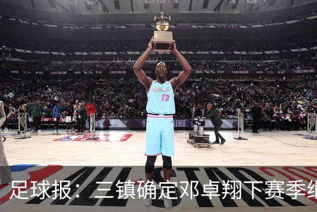 足球报：三镇确定邓卓翔下赛季继续带队，俱乐部不欠薪运营稳定