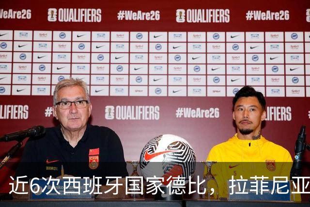 近6次西班牙国家德比，拉菲尼亚直接参与9球