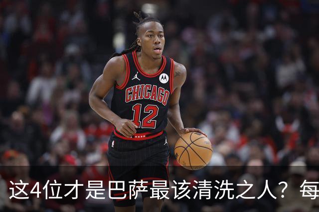 这4位才是巴萨最该清洗之人？每次失利都有他们身影
