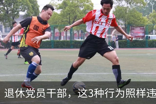 退休党员干部，这3种行为照样违法，有人连退休待遇都保不住！