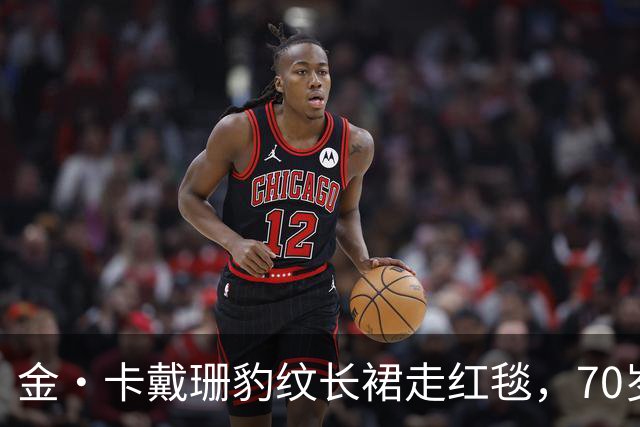 金·卡戴珊豹纹长裙走红毯，70岁妈妈穿泰勒同款抢镜