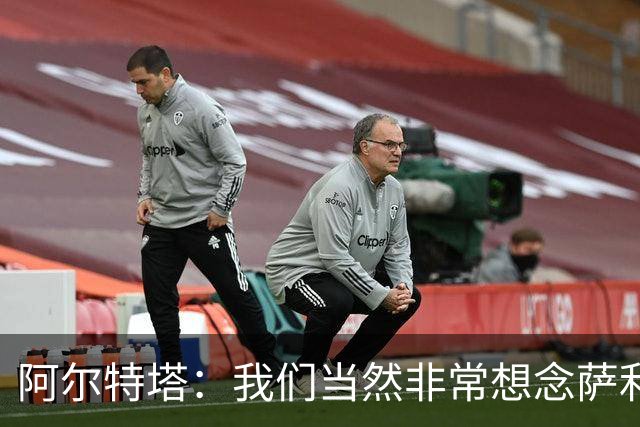 阿尔特塔：我们当然非常想念萨利巴，球队需要每一名球员