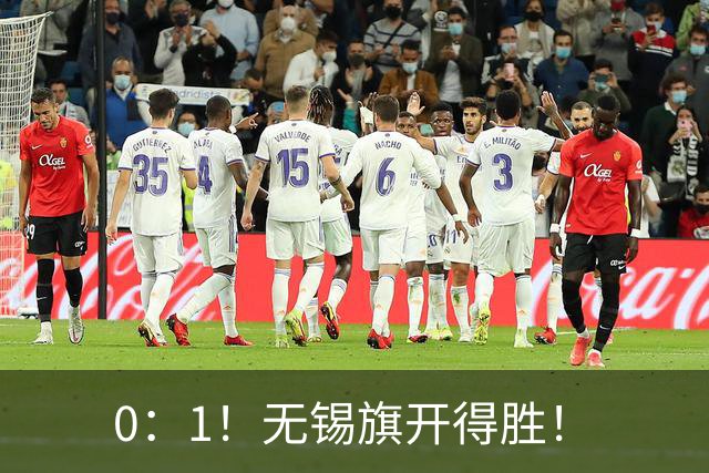0：1！无锡旗开得胜！
