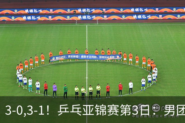 3-0,3-1！乒乓亚锦赛第3日：男团4强出炉，日乒差点儿被哈萨克斯坦拉下马，林诗栋向鹏荡气回肠，周启豪太强势