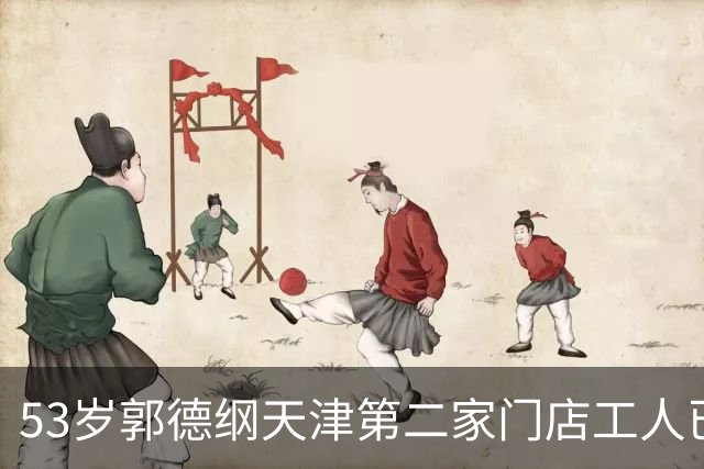 53岁郭德纲天津第二家门店工人已进场开装