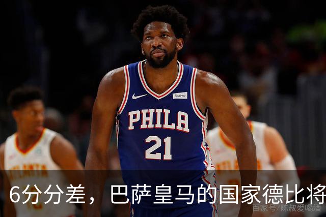 6分分差，巴萨皇马的国家德比将在下周一凌晨4点开打！