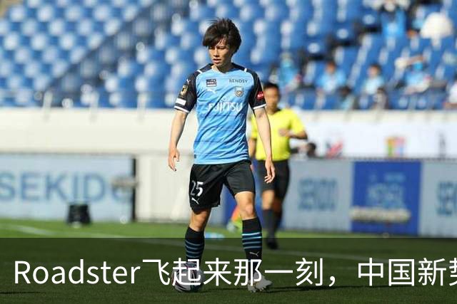 Roadster飞起来那一刻，中国新势力还在车里装冰箱？——技术不是一场攀比，安全和实用才是老百姓真正愿意掏钱的东西
