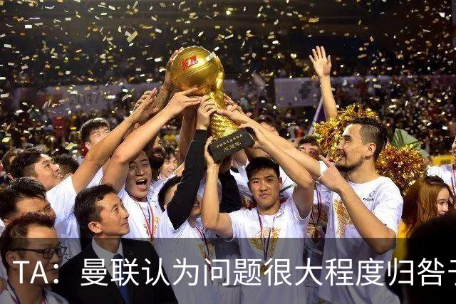 TA：曼联认为问题很大程度归咎于球员，但也在私下权衡主帅人选